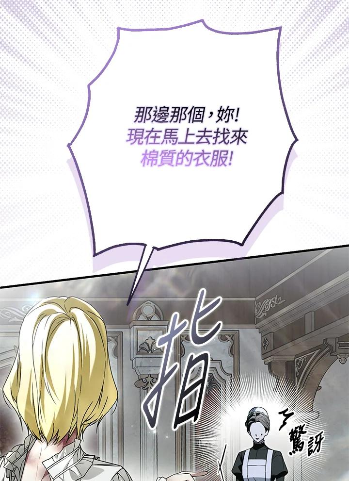 《二次交换的灵魂》第29话 第86页