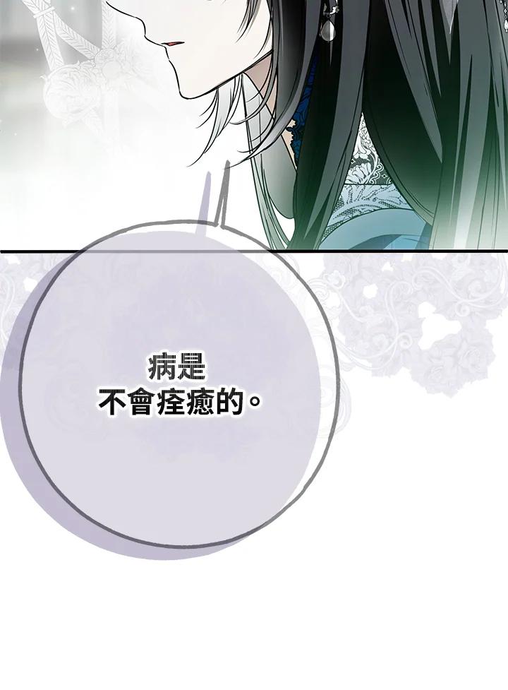 《二次交换的灵魂》第29话 第39页