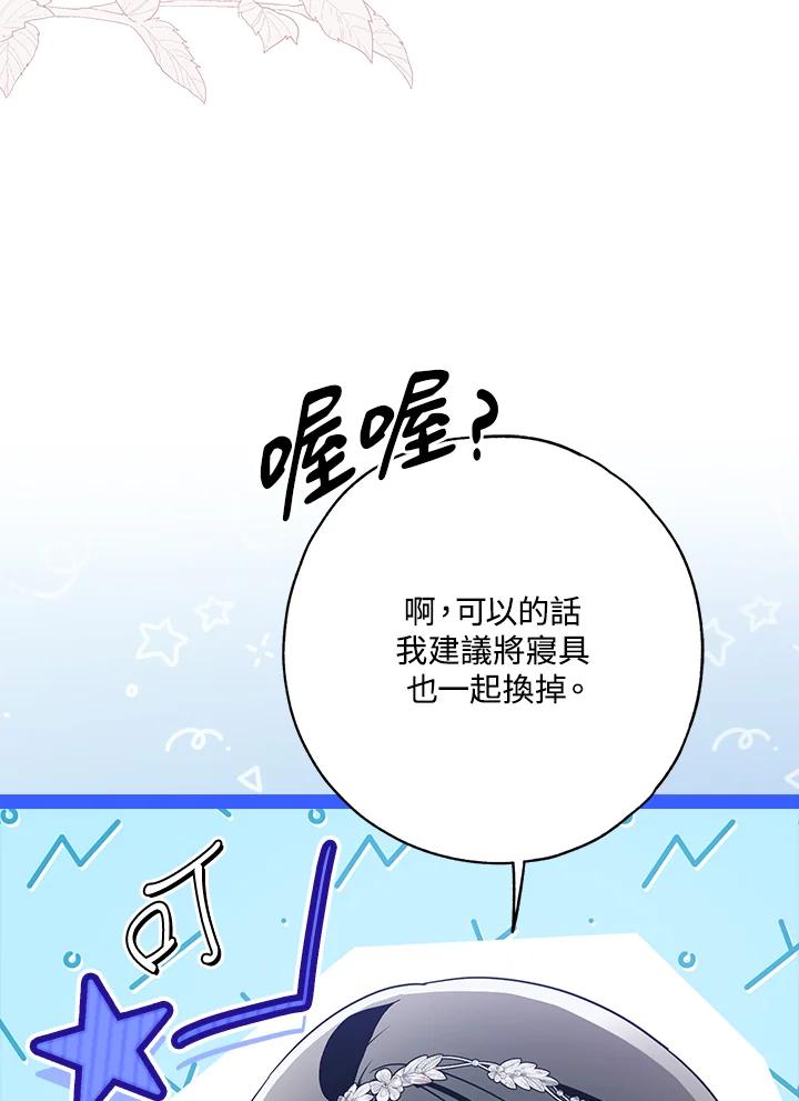 《二次交换的灵魂》第29话 第90页