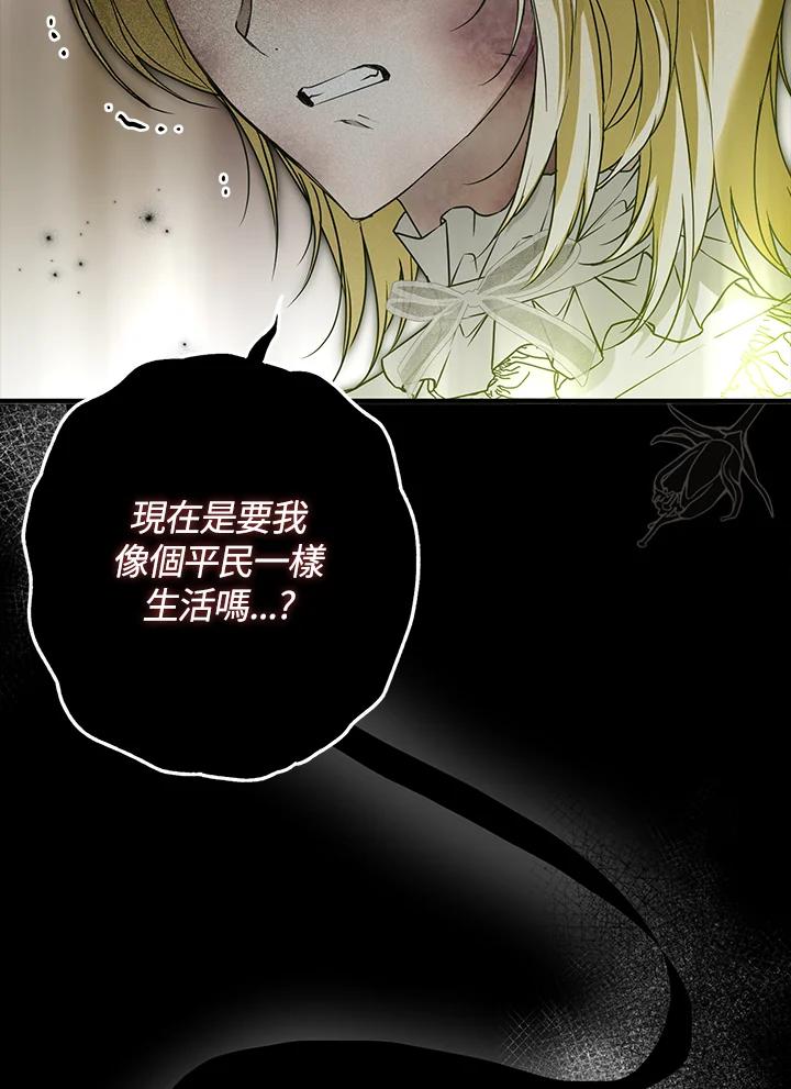 《二次交换的灵魂》第29话 第78页