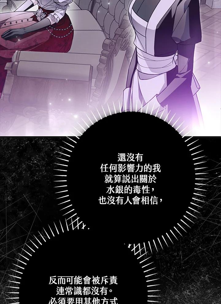 《二次交换的灵魂》第29话 第50页