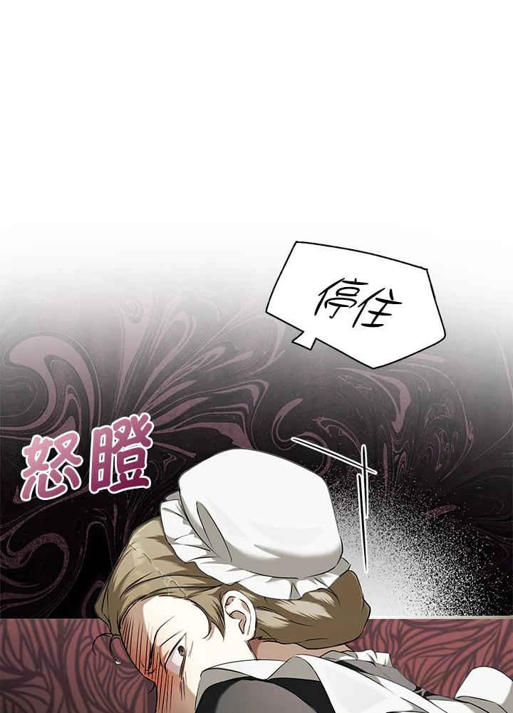 《二次交换的灵魂》第3话 第86页