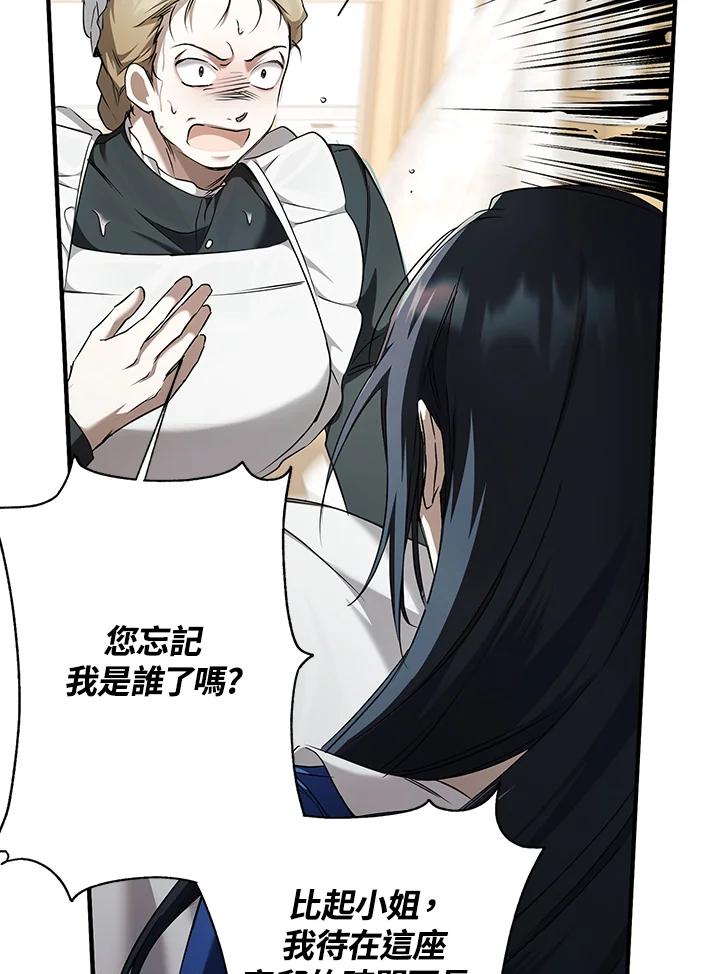《二次交换的灵魂》第3话 第52页