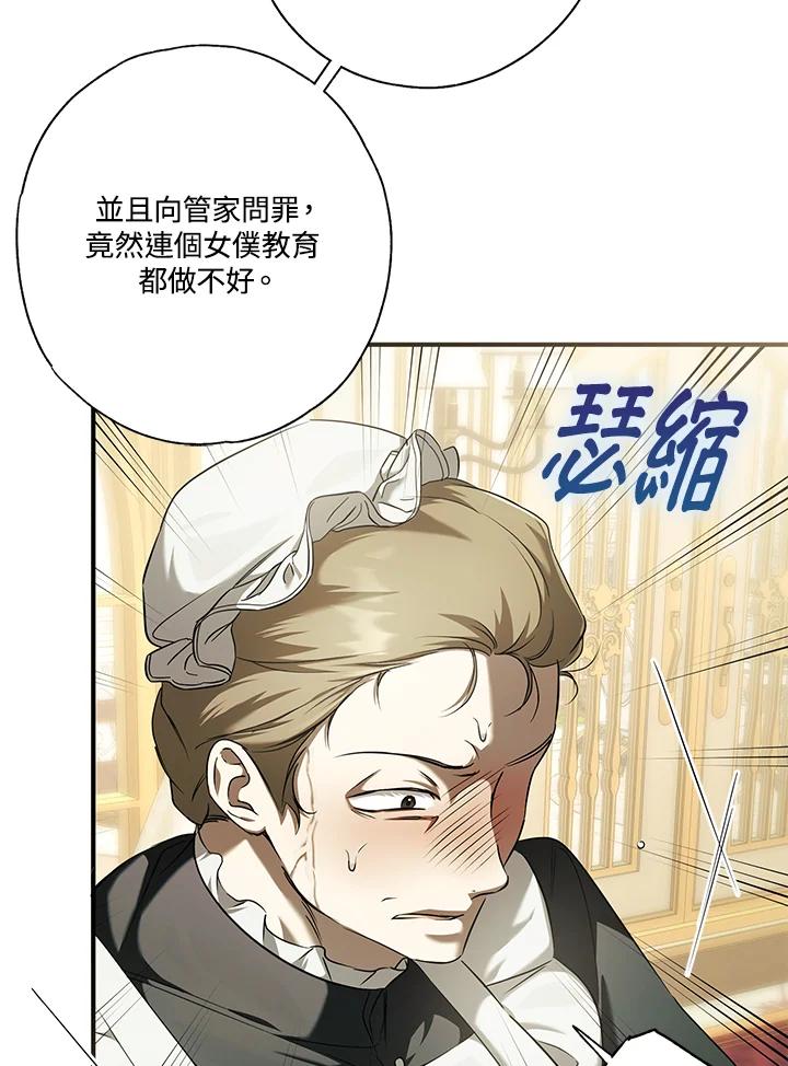 《二次交换的灵魂》第3话 第59页