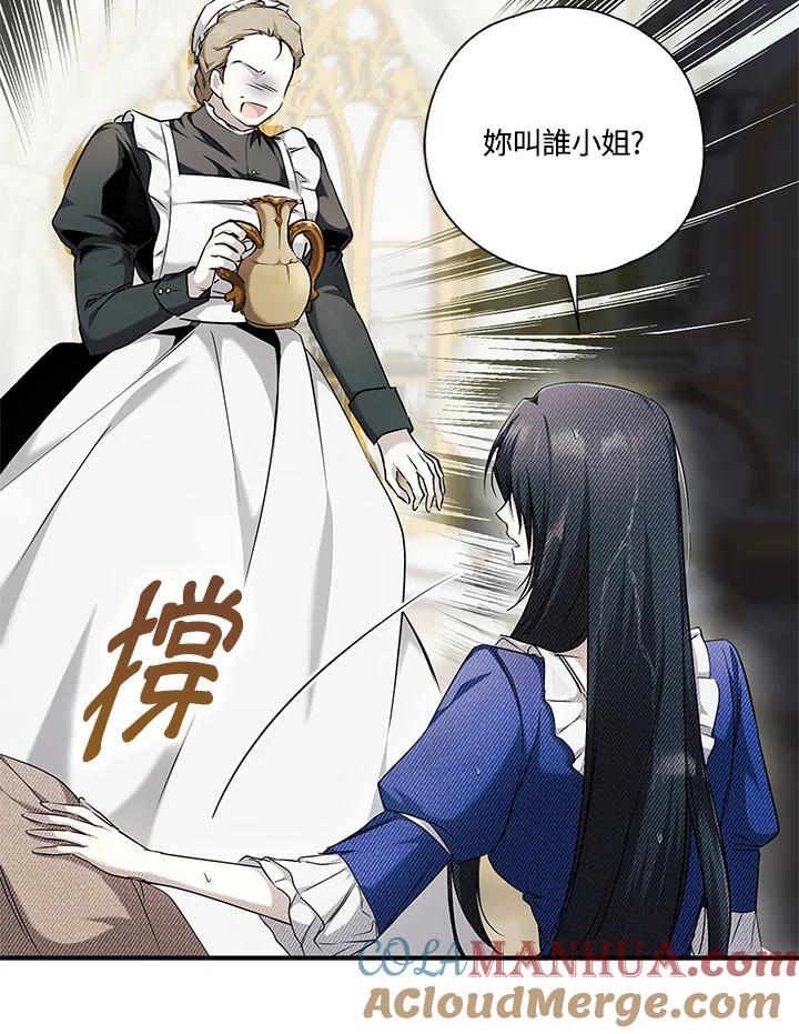 《二次交换的灵魂》第3话 第21页
