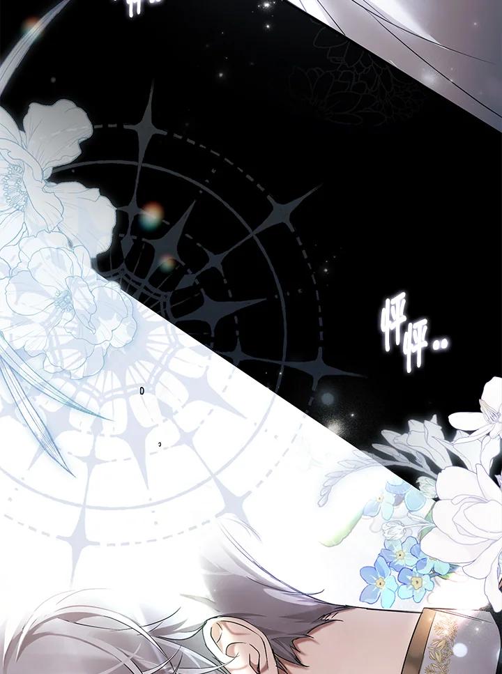 《二次交换的灵魂》第3话 第106页