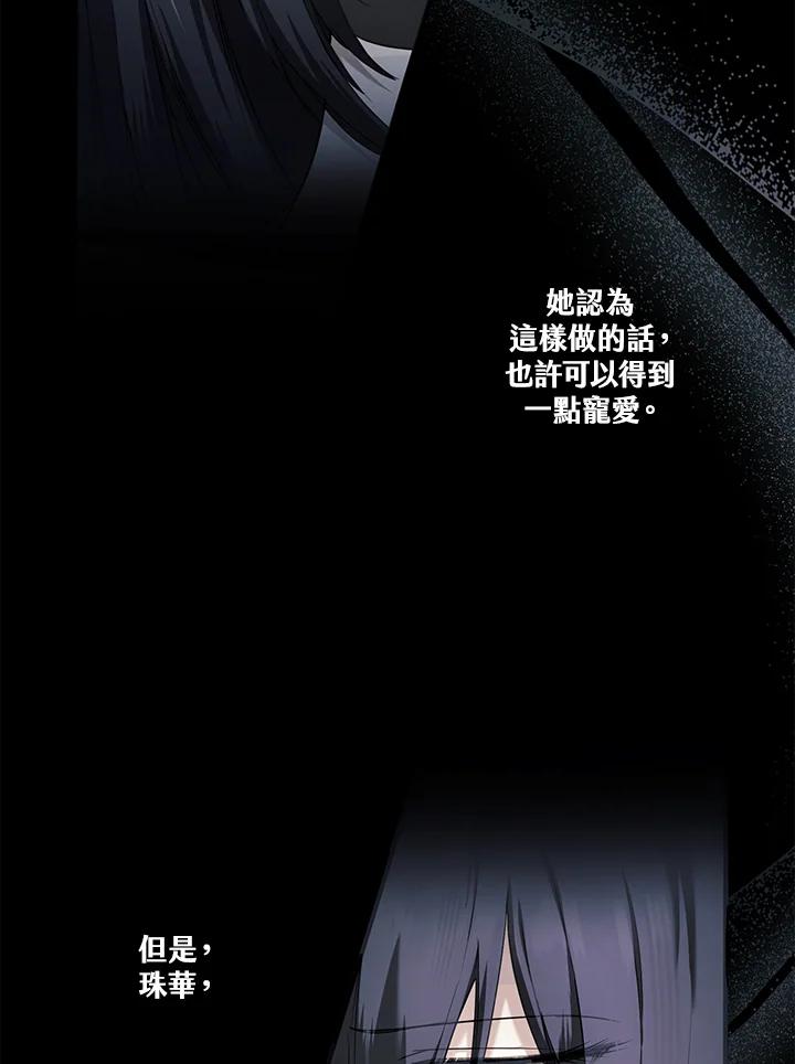 《二次交换的灵魂》第3话 第127页