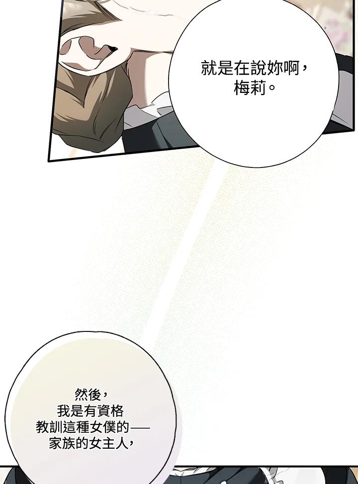 《二次交换的灵魂》第3话 第55页