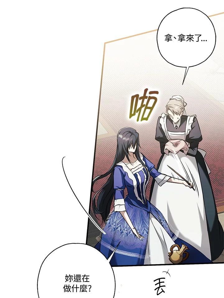 《二次交换的灵魂》第3话 第47页