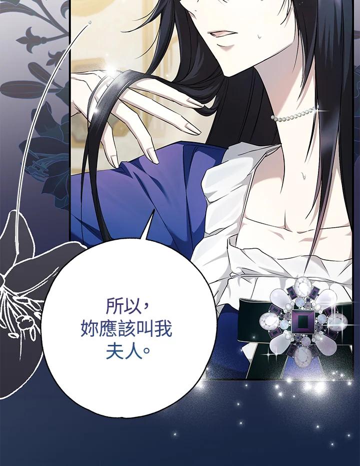 《二次交换的灵魂》第3话 第23页