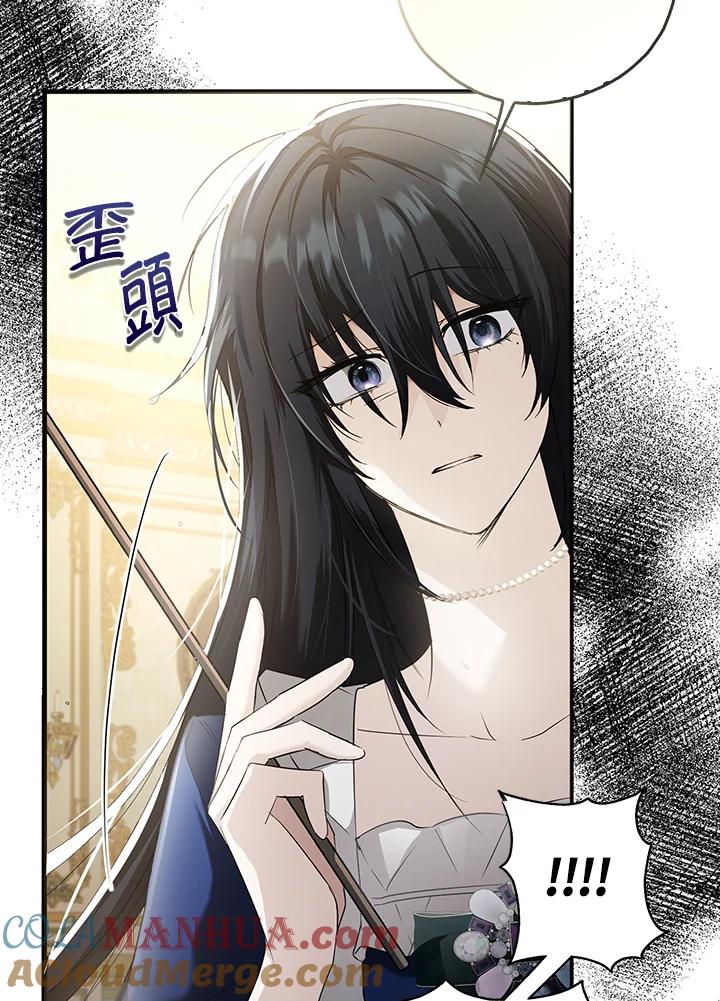 《二次交换的灵魂》第3话 第81页