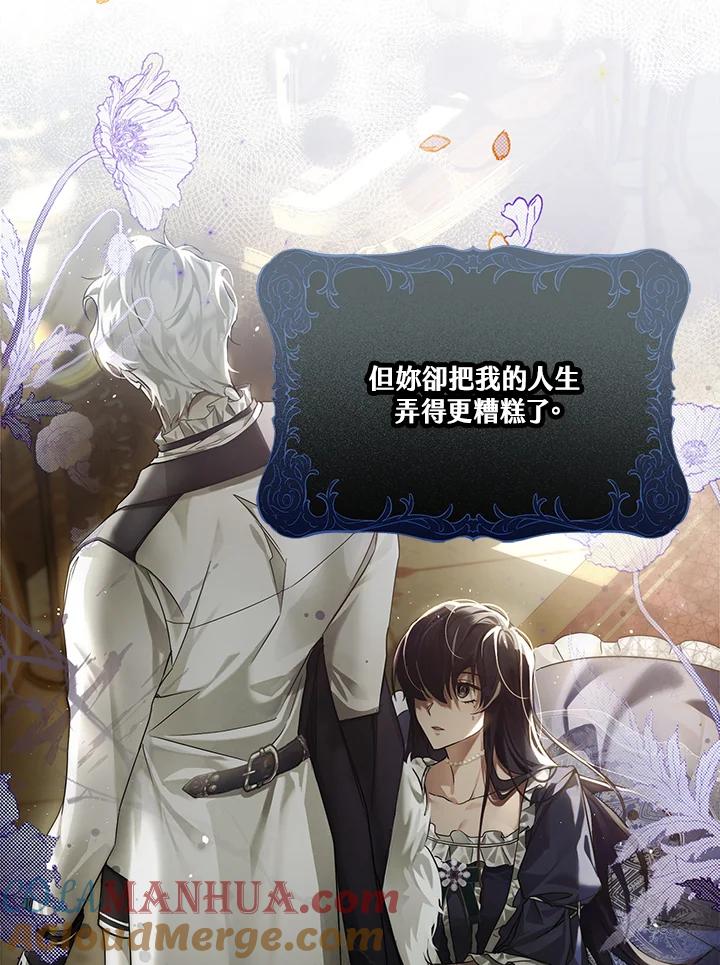《二次交换的灵魂》第3话 第93页