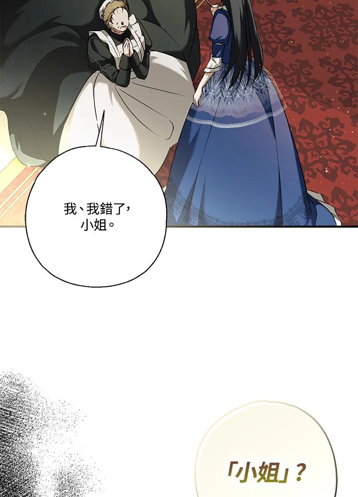 《二次交换的灵魂》第3话 第80页