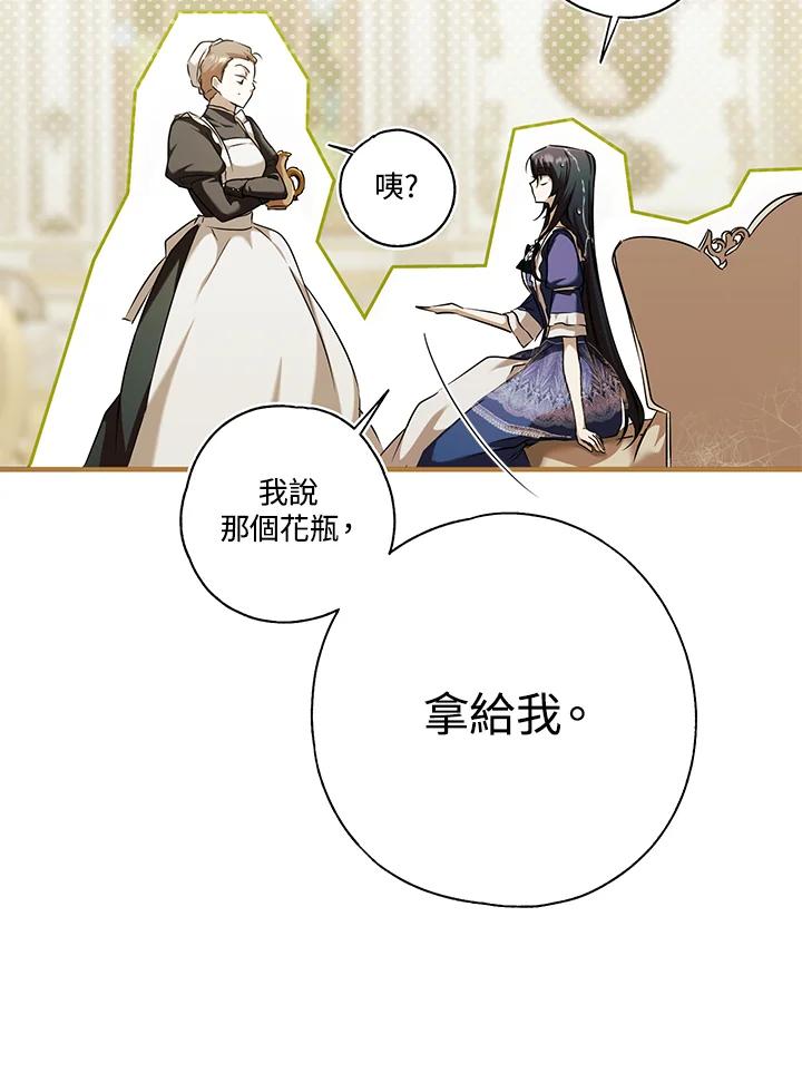 《二次交换的灵魂》第3话 第36页
