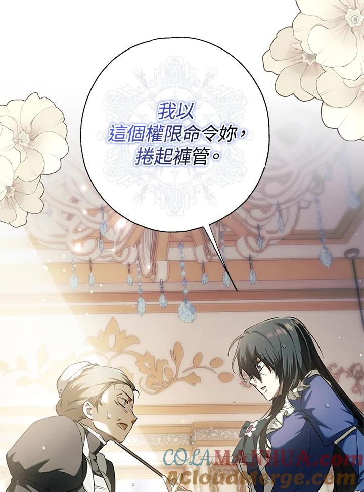 《二次交换的灵魂》第3话 第57页