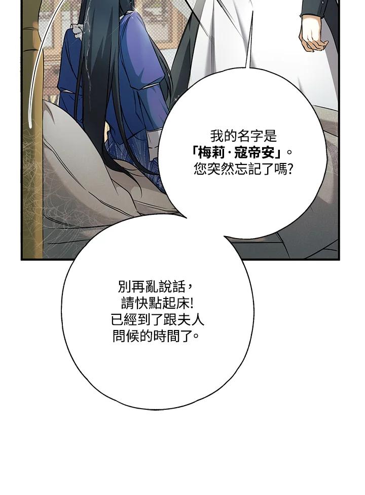 《二次交换的灵魂》第3话 第12页