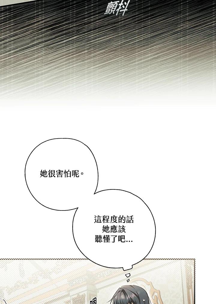 《二次交换的灵魂》第3话 第64页