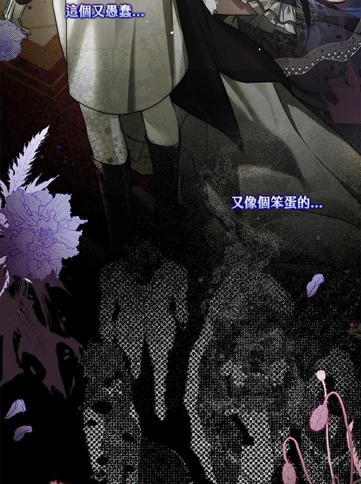 《二次交换的灵魂》第3话 第94页