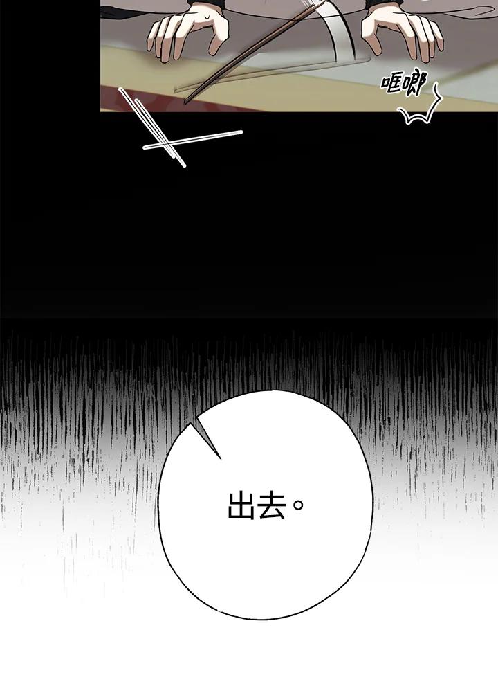 《二次交换的灵魂》第3话 第84页