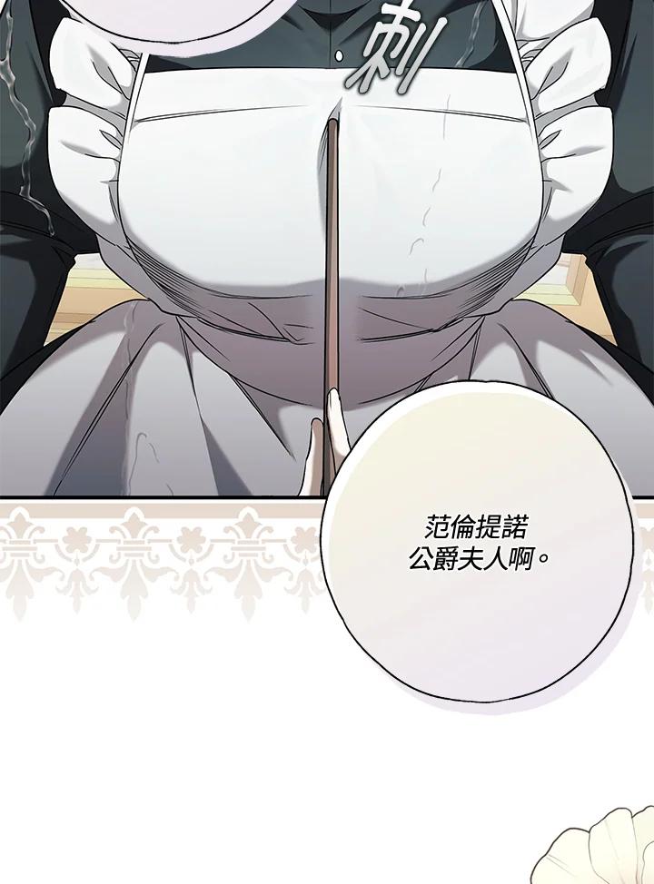 《二次交换的灵魂》第3话 第56页