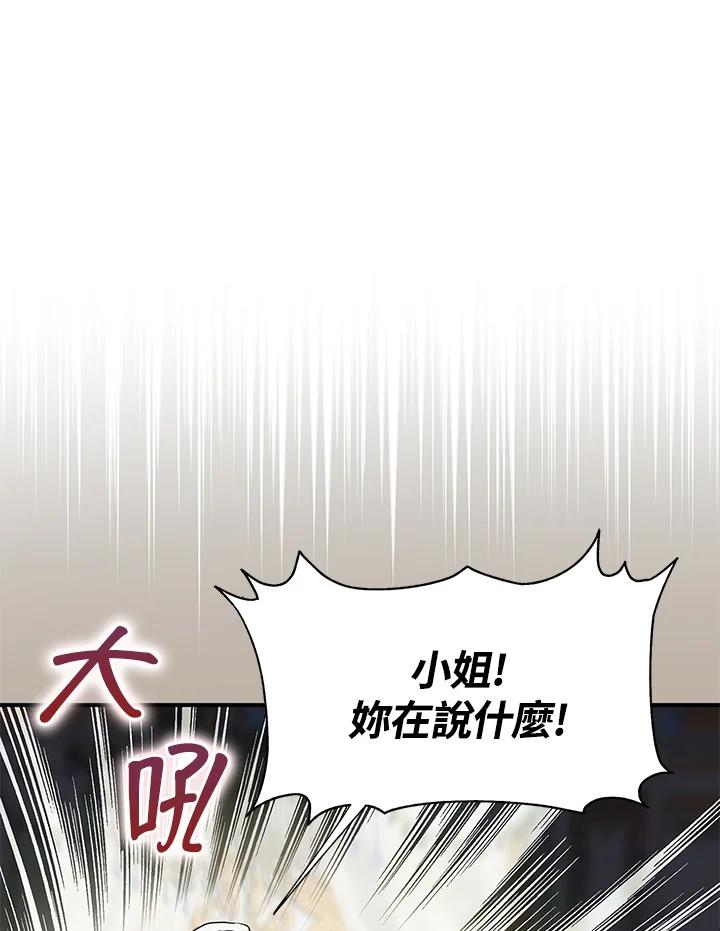 《二次交换的灵魂》第3话 第20页