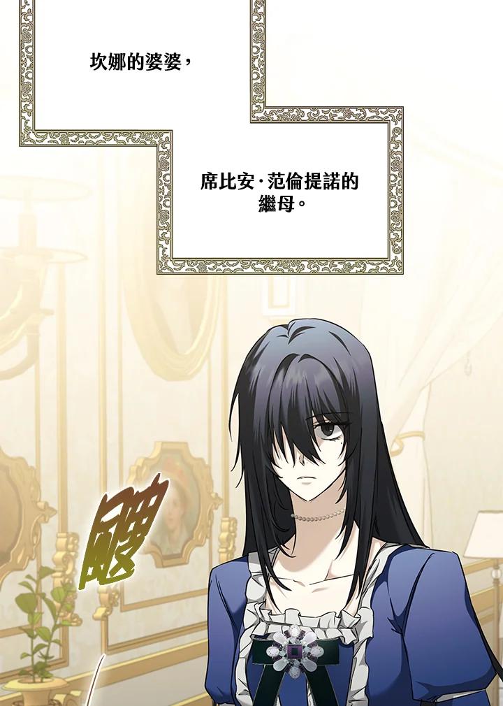 《二次交换的灵魂》第3话 第118页