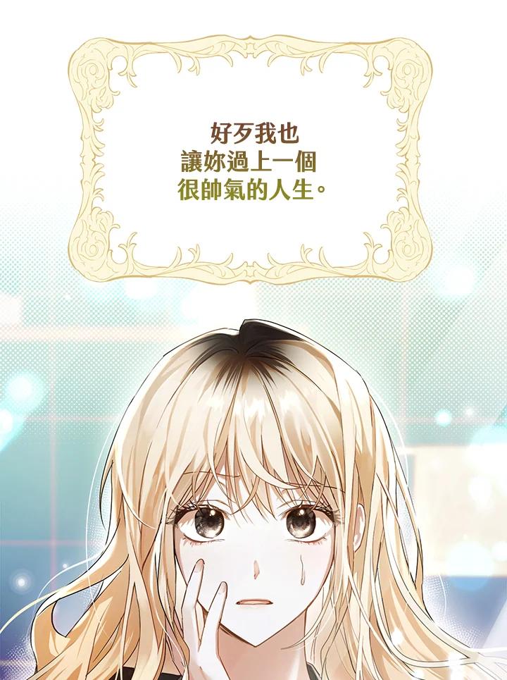 《二次交换的灵魂》第3话 第90页