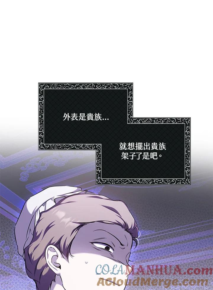 《二次交换的灵魂》第3话 第25页