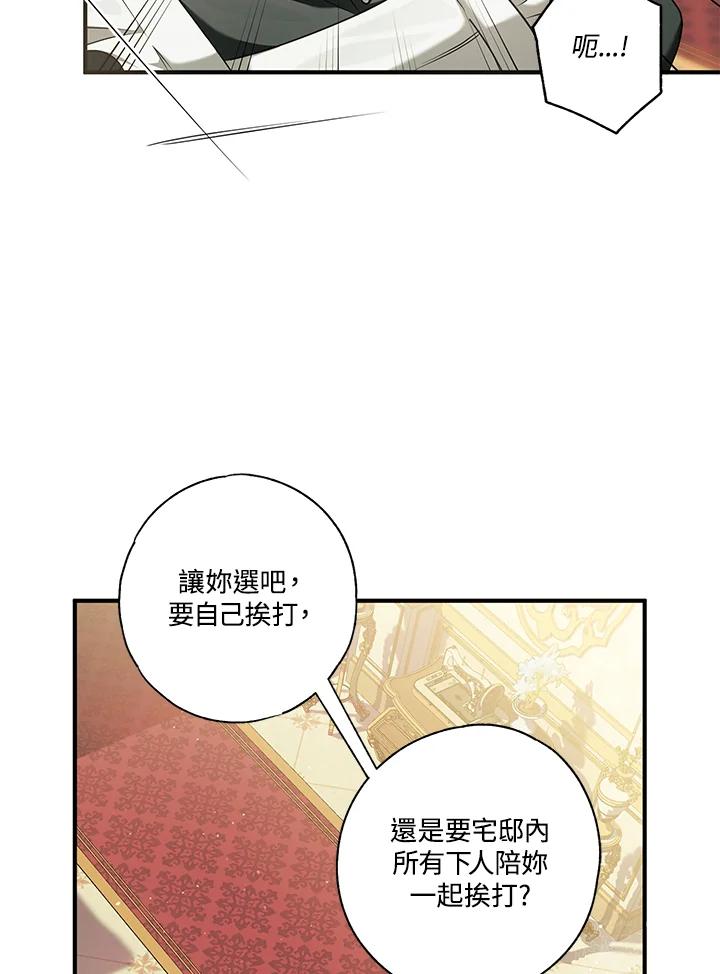 《二次交换的灵魂》第3话 第60页