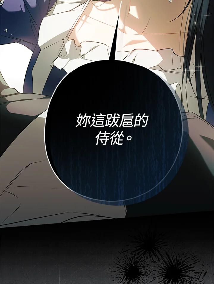 《二次交换的灵魂》第3话 第44页