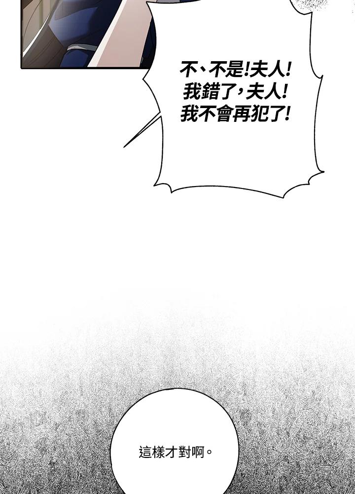 《二次交换的灵魂》第3话 第82页
