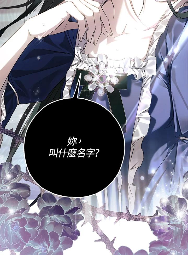 《二次交换的灵魂》第3话 第8页