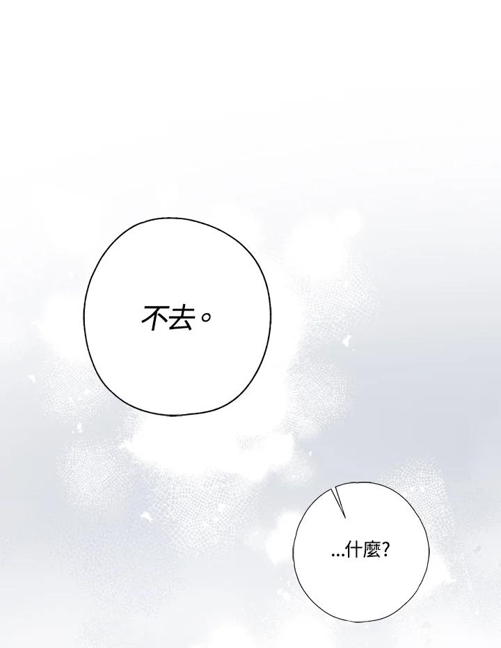 《二次交换的灵魂》第3话 第15页