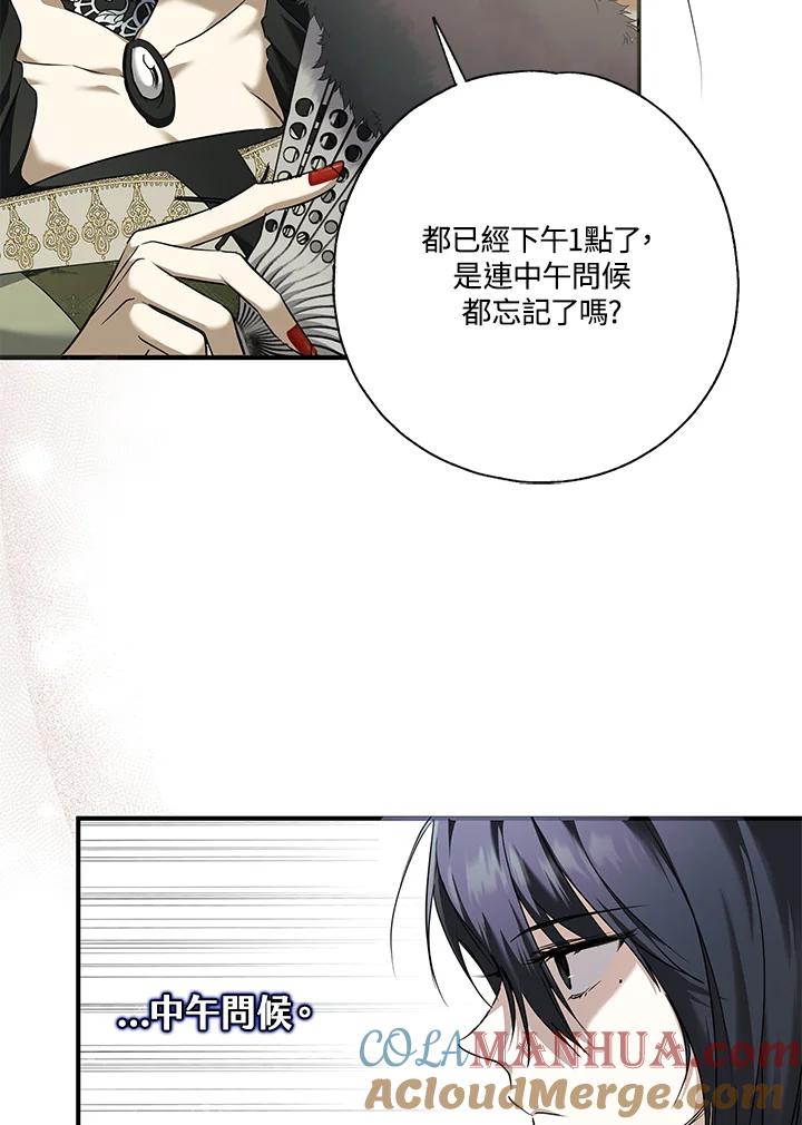 《二次交换的灵魂》第3话 第121页