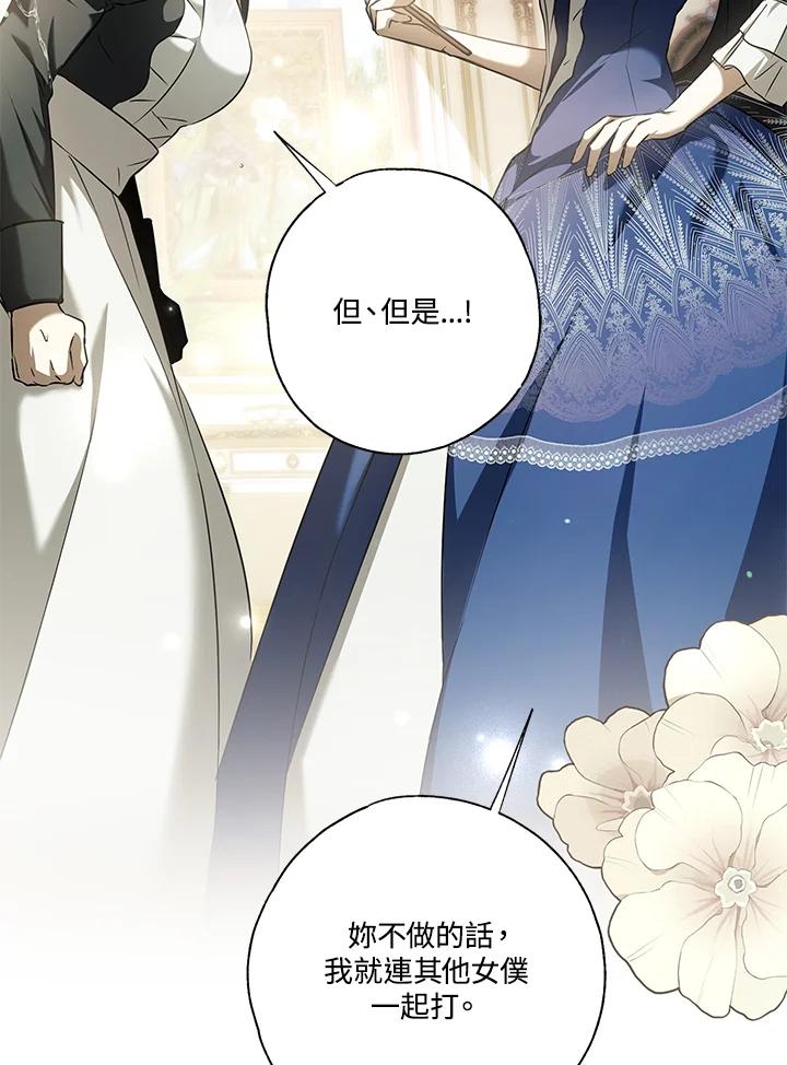 《二次交换的灵魂》第3话 第58页