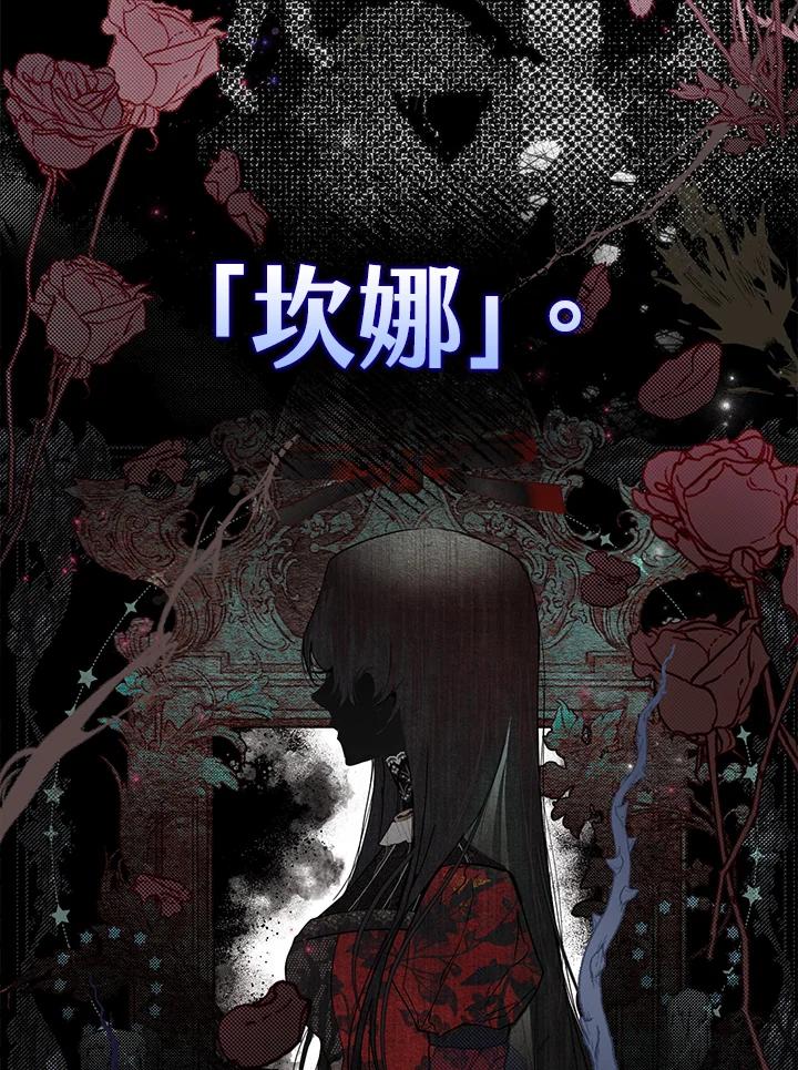 《二次交换的灵魂》第3话 第95页