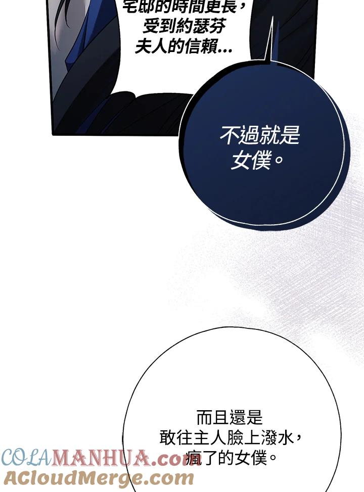 《二次交换的灵魂》第3话 第53页