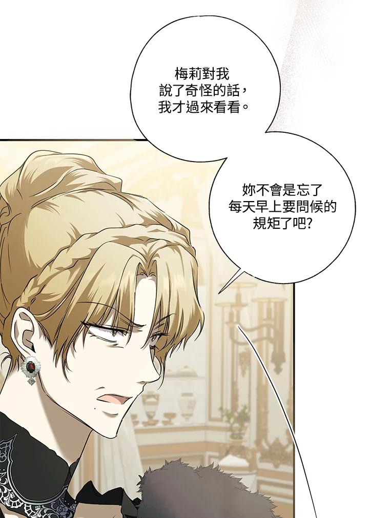 《二次交换的灵魂》第3话 第120页