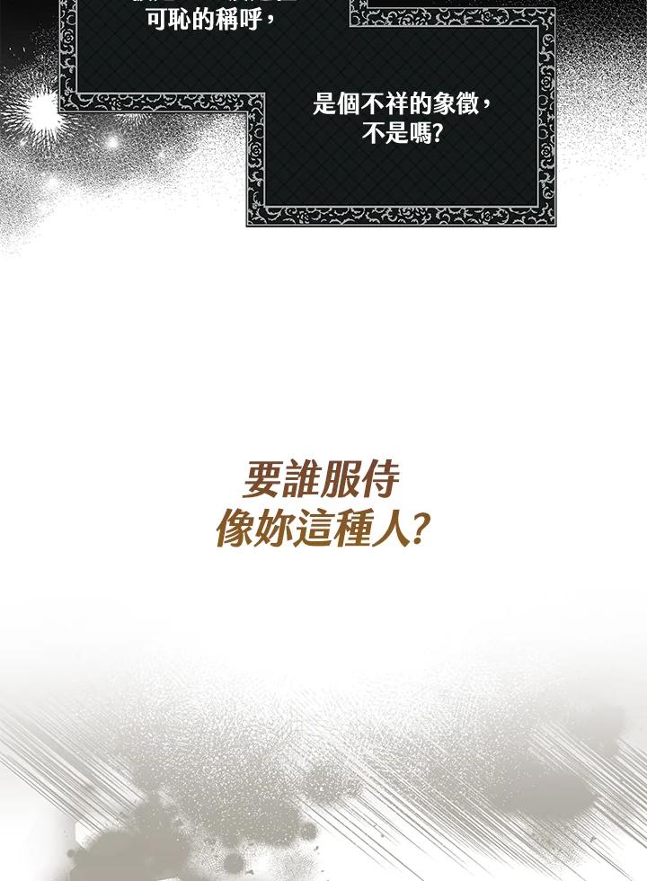 《二次交换的灵魂》第3话 第31页