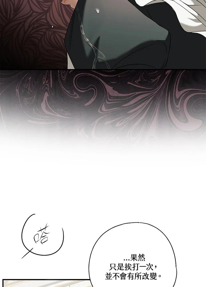 《二次交换的灵魂》第3话 第87页