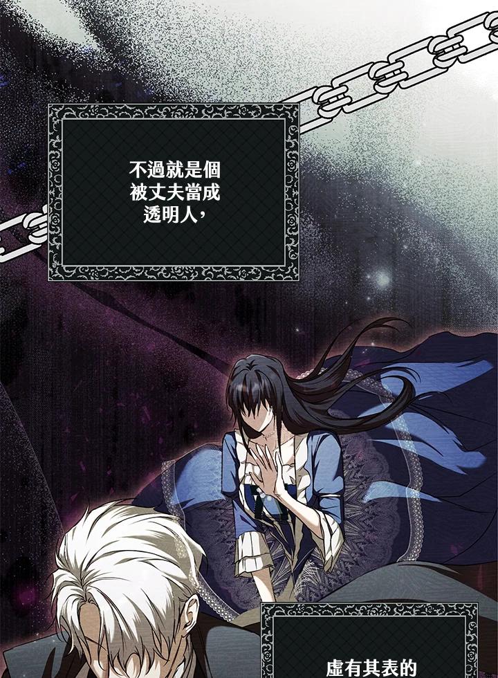 《二次交换的灵魂》第3话 第27页