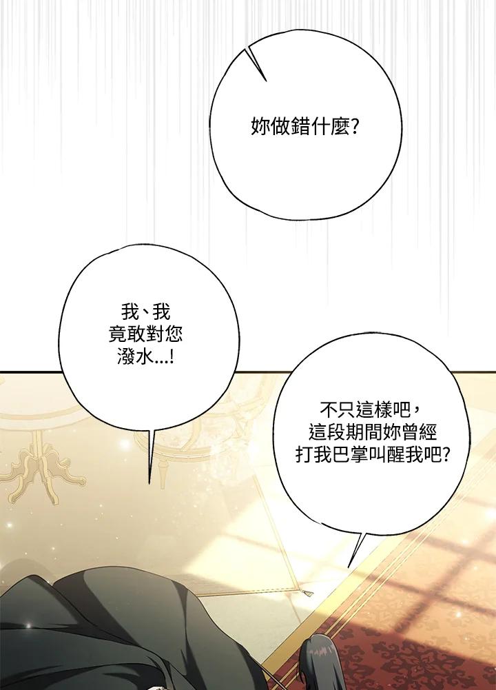《二次交换的灵魂》第3话 第79页