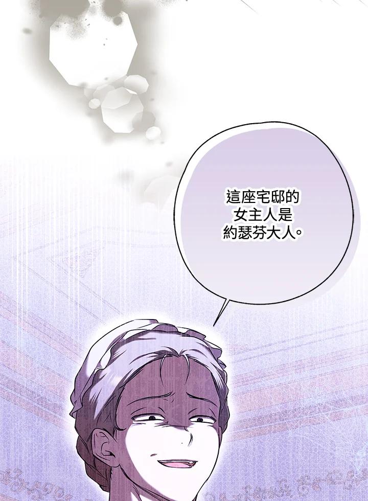 《二次交换的灵魂》第3话 第32页