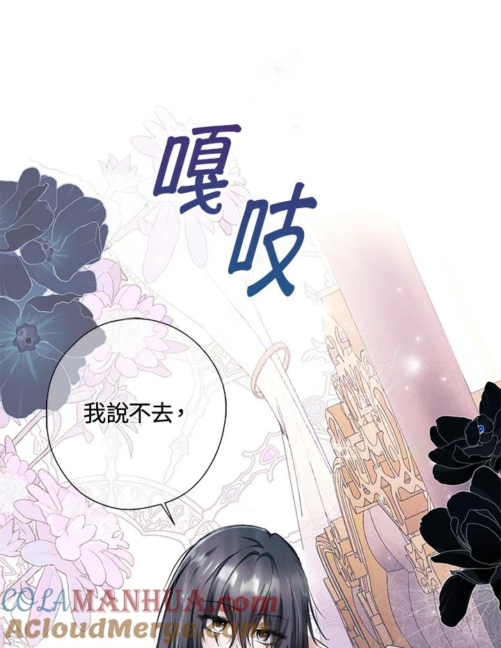 《二次交换的灵魂》第3话 第17页
