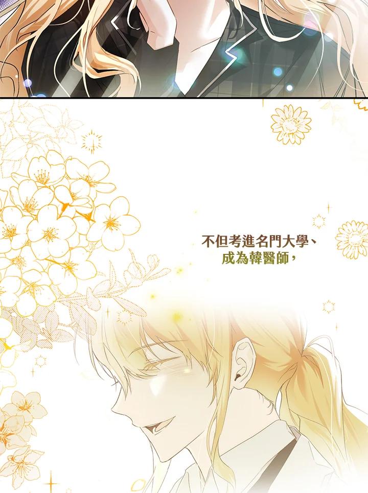 《二次交换的灵魂》第3话 第91页