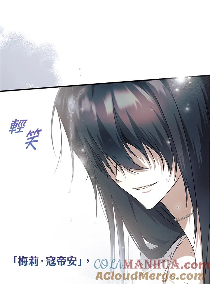 《二次交换的灵魂》第3话 第13页