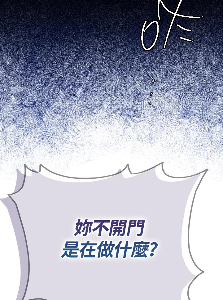 《二次交换的灵魂》第3话 第110页
