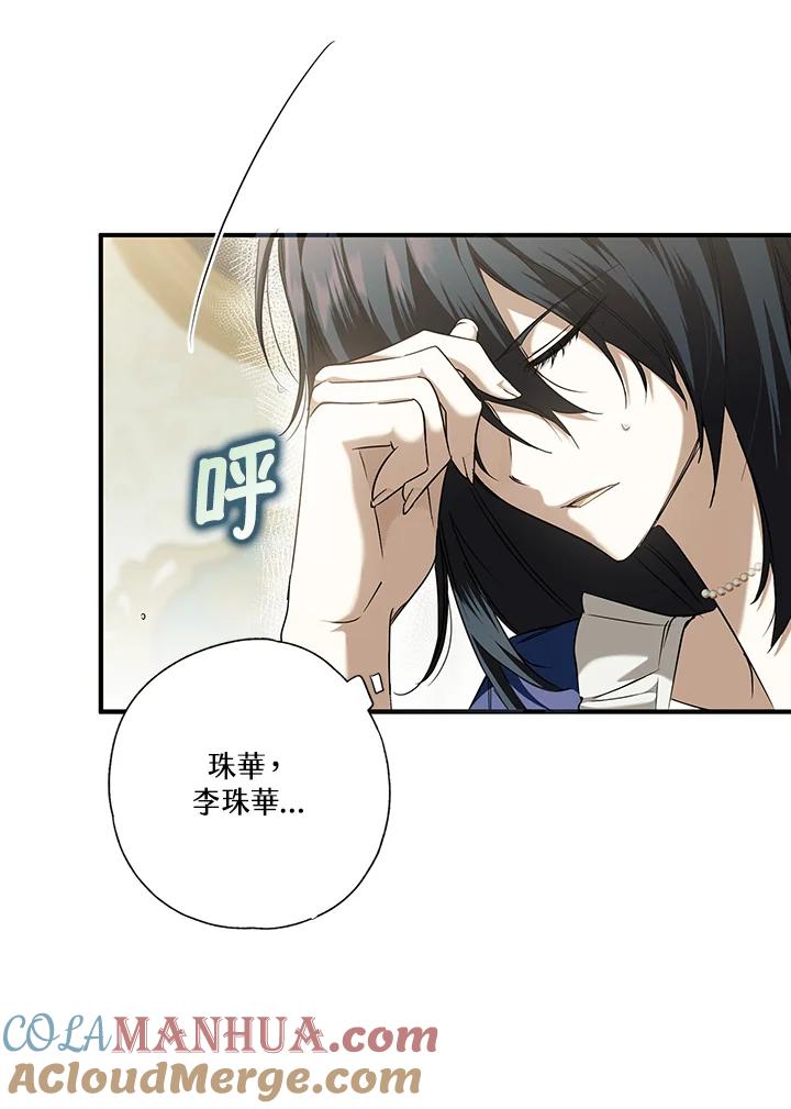 《二次交换的灵魂》第3话 第89页