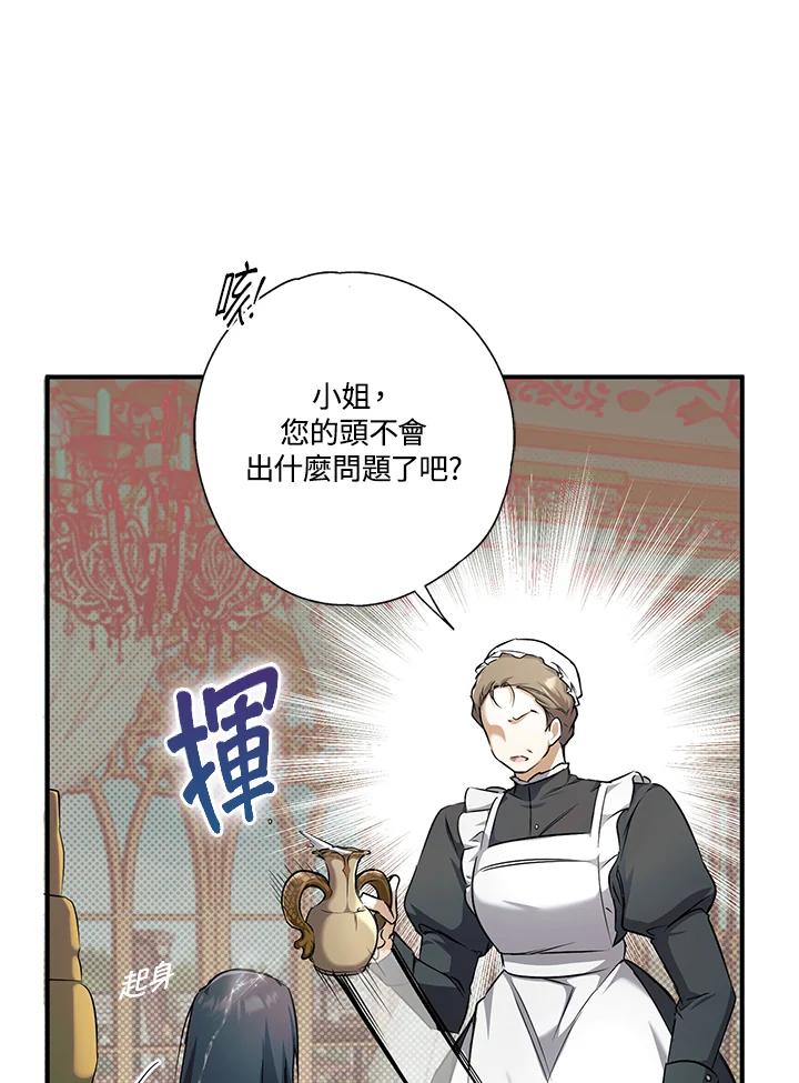 《二次交换的灵魂》第3话 第11页
