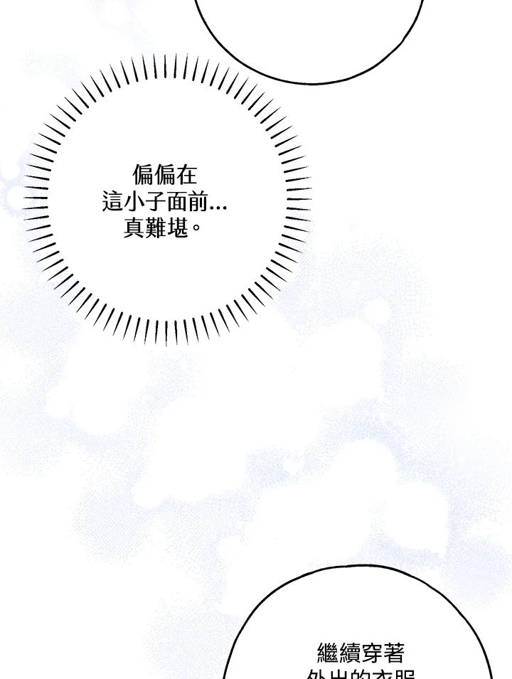 《二次交换的灵魂》第30话 第76页